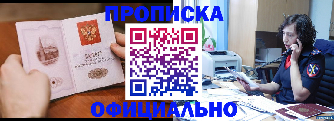 прописка от собственника в Северодвинске