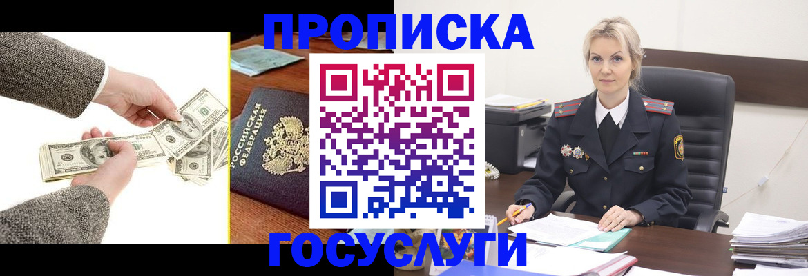 прописка штамп в Северодвинске