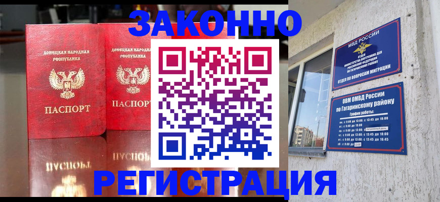 временная регистрация законно в Северодвинске