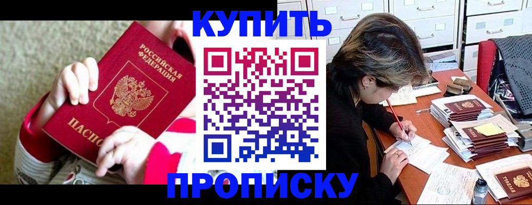 прописка в квартире в Северодвинске