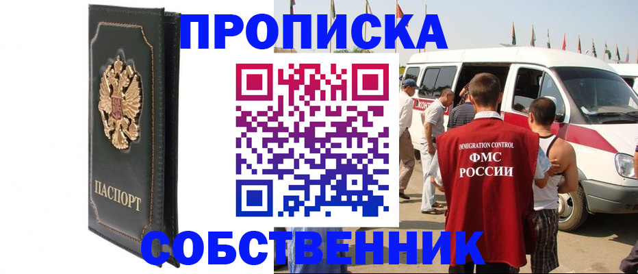 прописка для работы в Северодвинске